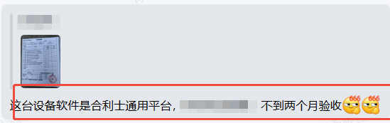 合利士通用軟件平臺(tái)驗(yàn)收截圖