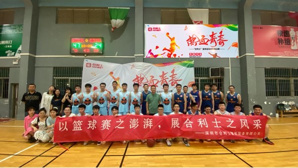 以籃球賽之澎湃，展合利士之風(fēng)采