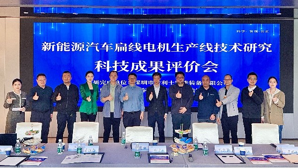 恭賀！合利士扁線(xiàn)電機(jī)自動(dòng)化生產(chǎn)線(xiàn)獲評(píng)“國(guó)內(nèi)領(lǐng)先水平”