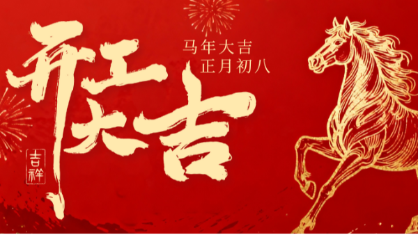 合利士開工啦！