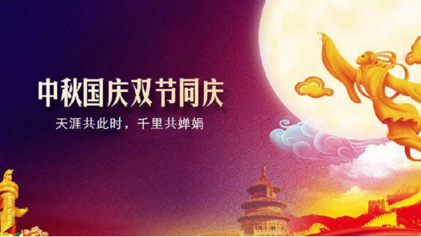 2020年合利士國慶、中秋放假通知