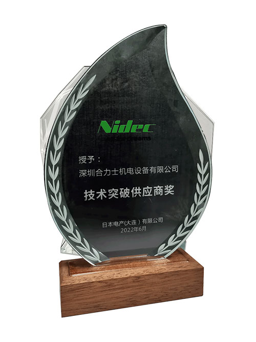 技術突破供應商獎-電產(chǎn)頒發(fā)