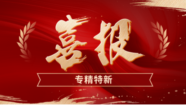 再度入選！合利士獲評(píng)“深圳市專(zhuān)精特新中小企業(yè)”認(rèn)定