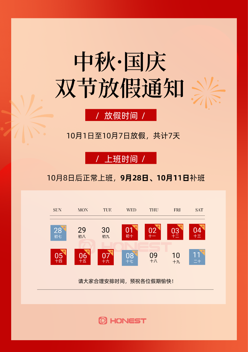 2025雙節(jié)放假通知