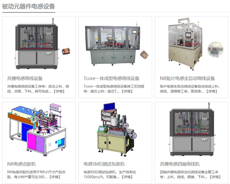 被動(dòng)元器件電感設(shè)備