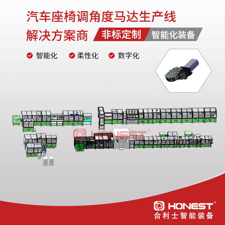 汽車座椅調(diào)角度馬達生產(chǎn)線1