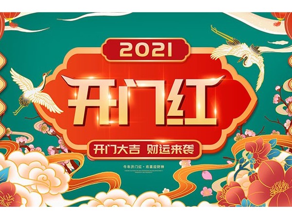 合利士新的一年，新的征程