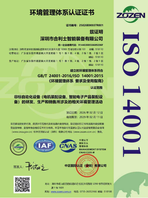 ISO14001證書