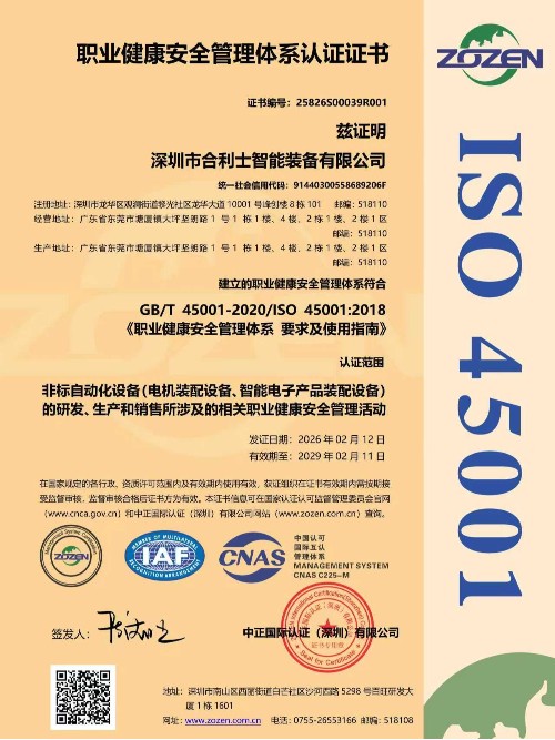 ISO45001證書